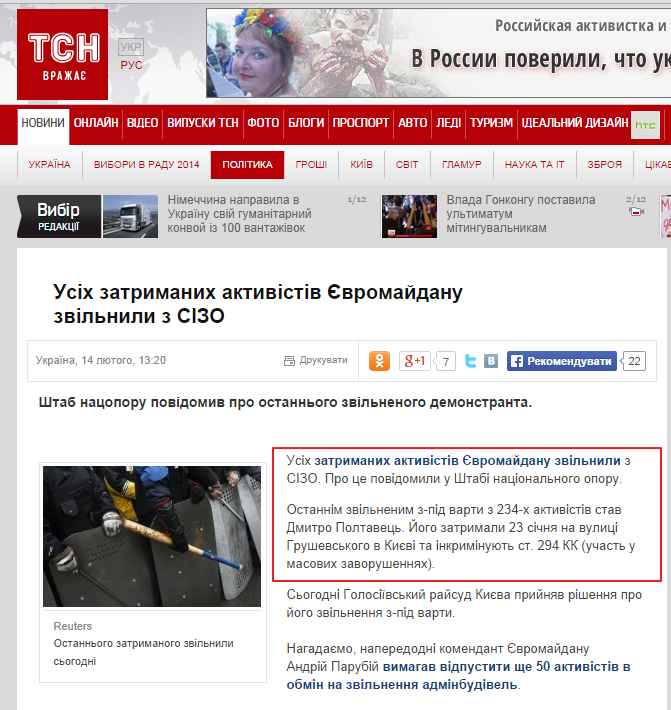 http://tsn.ua/politika/usih-aktivistiv-yevromaydanu-zvilnili-z-pid-varti-334485.html