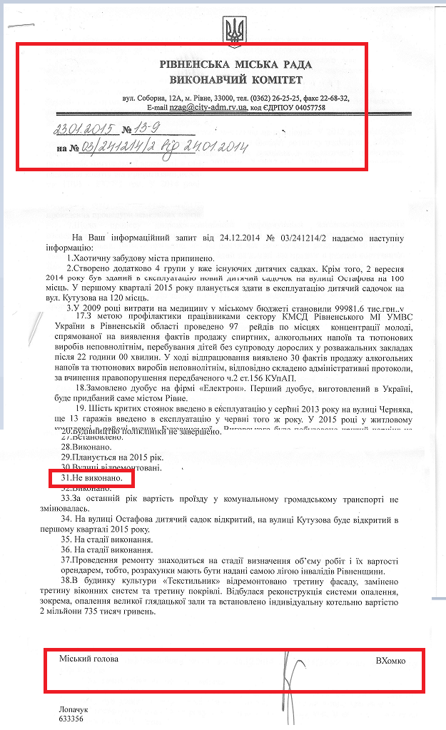 Лист від міського голови м.Рівне Хомка В.