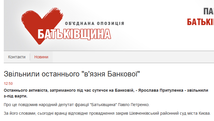 http://batkivshchyna.com.ua/news/open/506