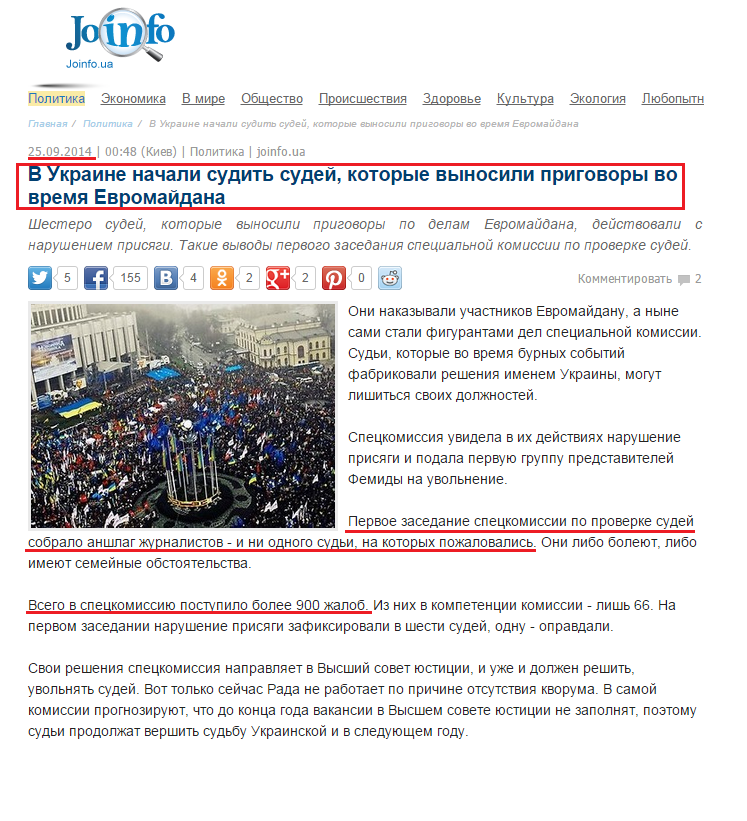 http://joinfo.ua/politic/1012609_V-Ukraine-nachali-sudit-sudey-kotorie-vinosili.html