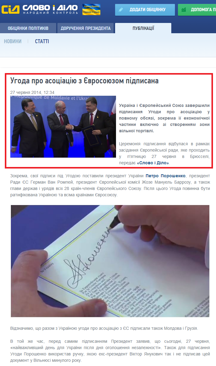 http://www.slovoidilo.ua/news/3420/2014-06-27/soglashenie-ob-associaciyu-s-evrosoyuzom-podpisana.html
