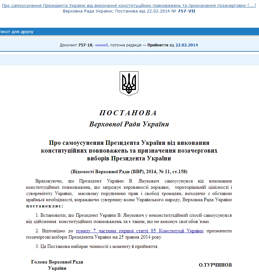 http://zakon4.rada.gov.ua/laws/show/757-18