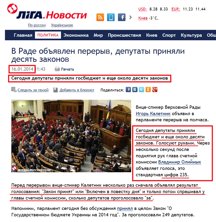 http://news.liga.net/news/politics/960102-v_rade_obyavlen_pereryv_deputaty_prinyali_desyat_zakonov.htm