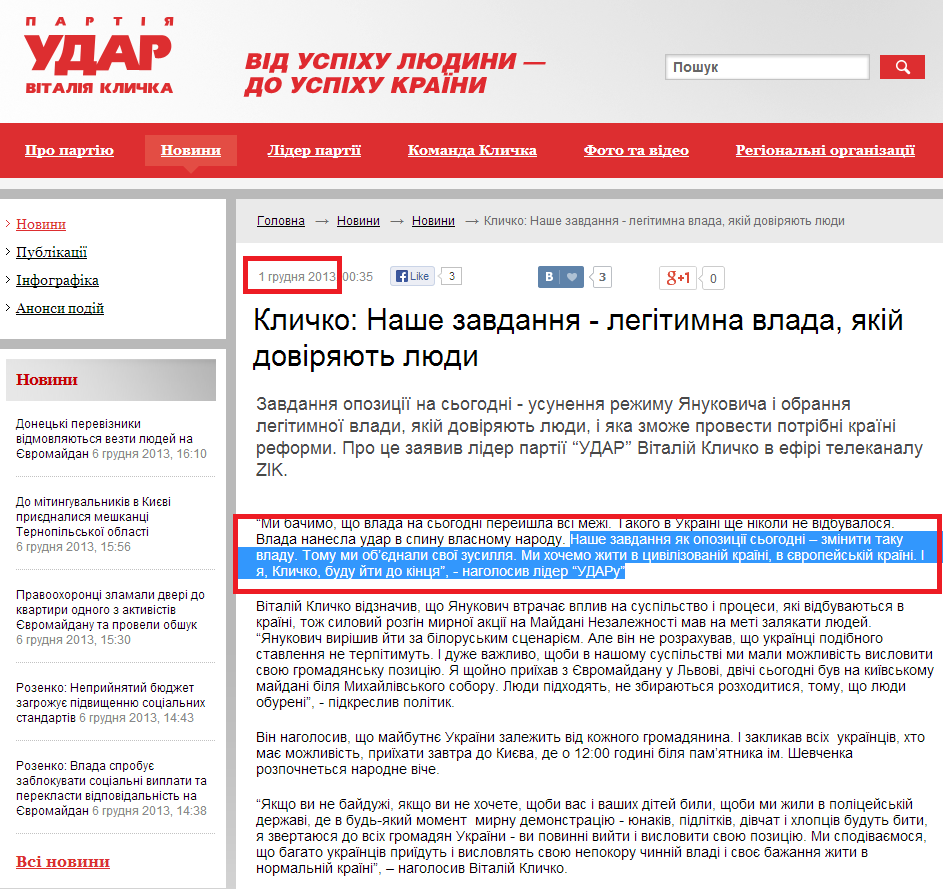 http://klichko.org/ua/news/news/klichko-nashe-zavdannya-legitimna-vlada-yakiy-doviryayut-lyudi
