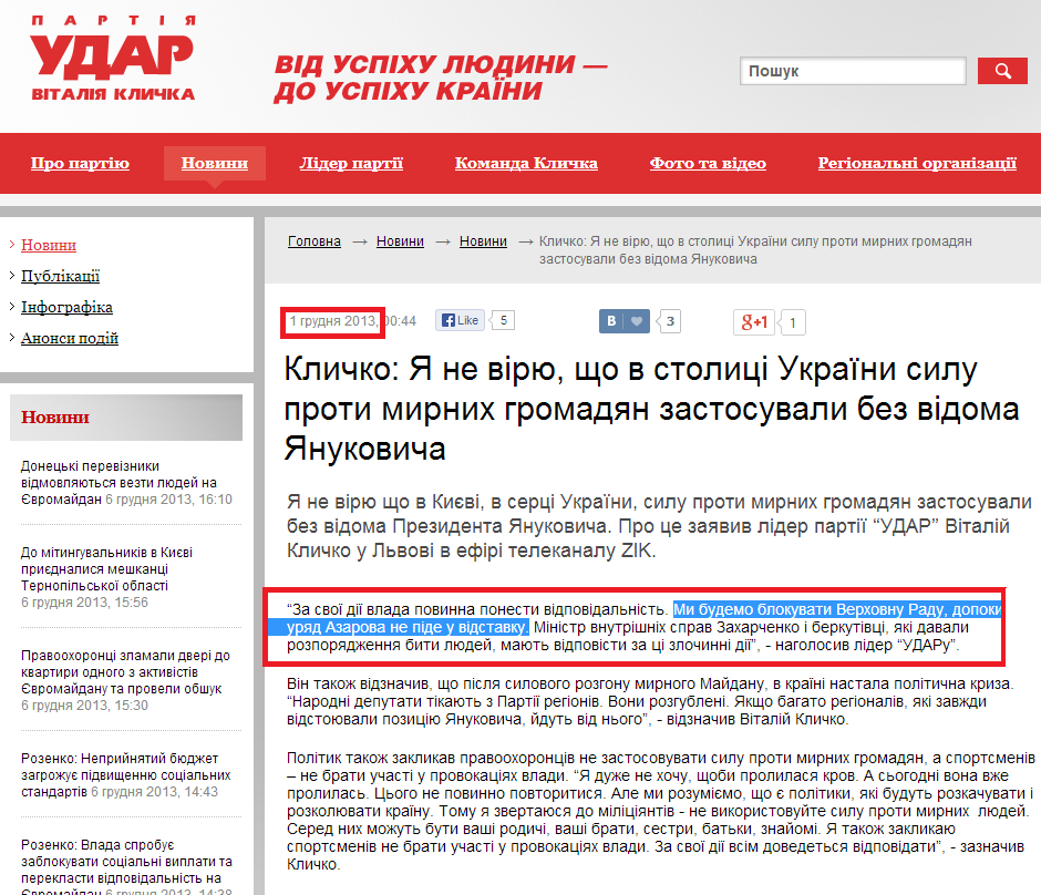 http://klichko.org/ua/news/news/klichko-ya-ne-viryu-shcho-v-stolitsi-ukrayini-silu-proti-mirnih-gromadyan-zastosuvali-bez-vidoma-yanukovicha