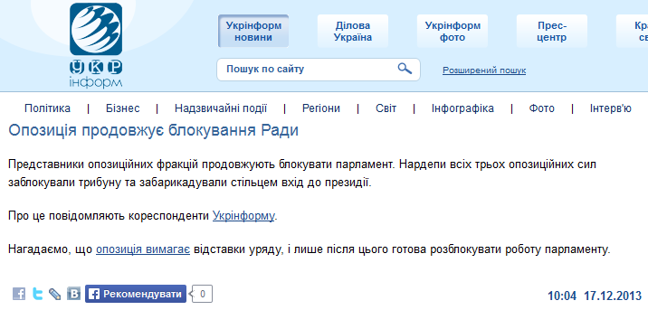 http://www.ukrinform.ua/ukr/news/opozitsiya_prodovgue__blokuvannya_radi_1892611