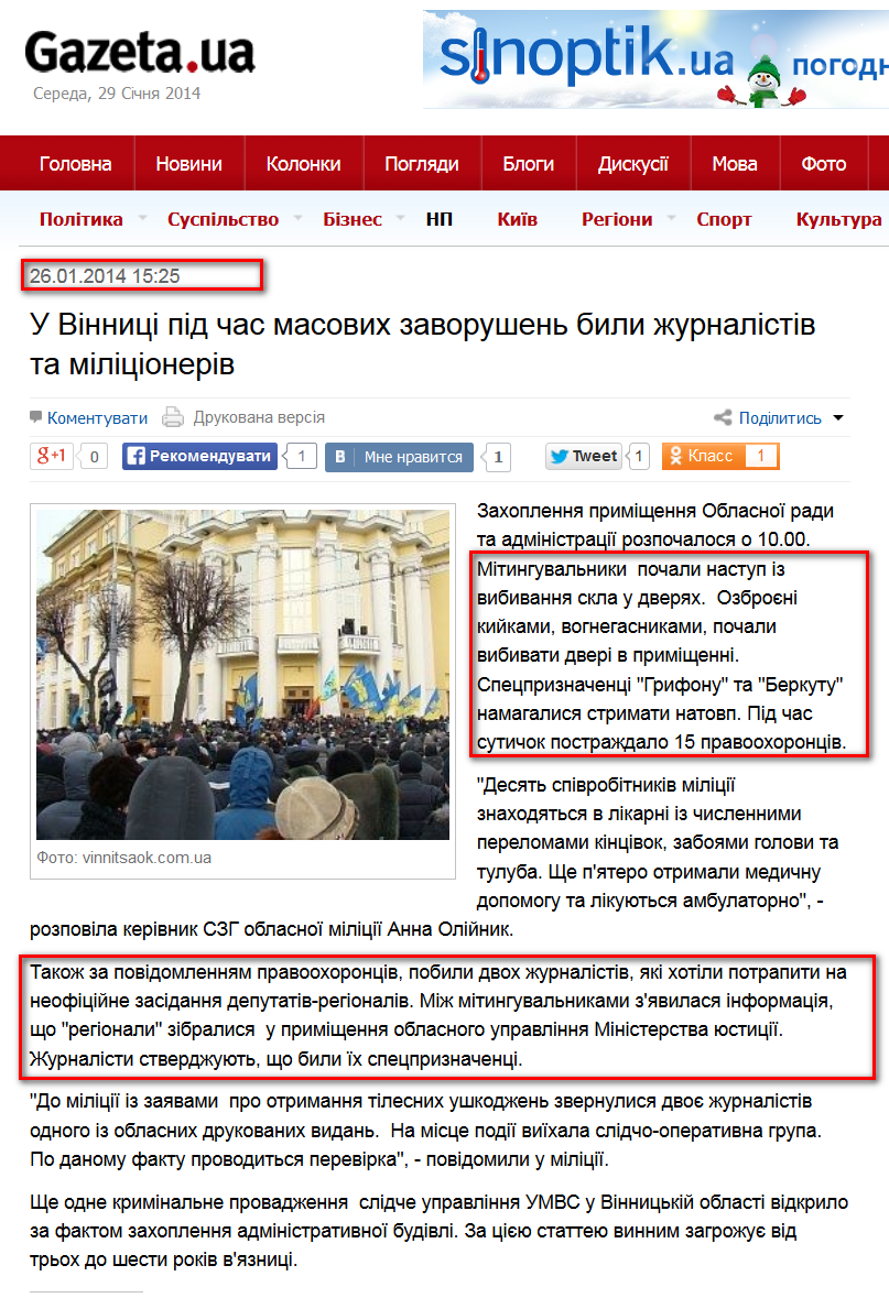http://gazeta.ua/articles/np/_u-vinnici-pid-chas-masovih-zavorushen-bili-zhurnalistiv-ta-milicioneriv/538483