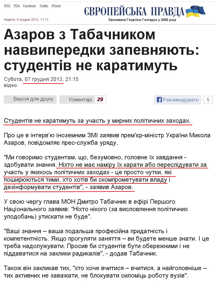 http://www.pravda.com.ua/news/2013/12/7/7005327/