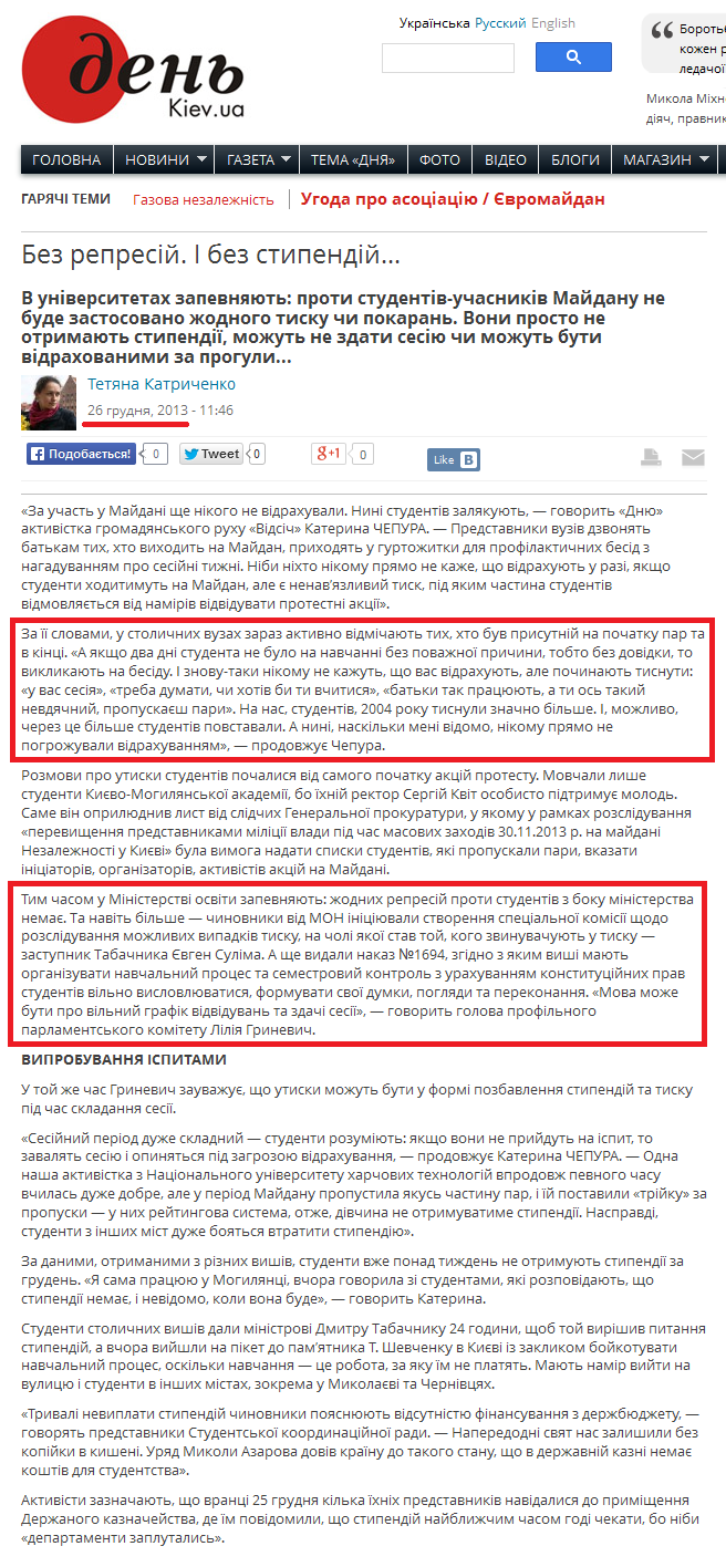 http://www.day.kiev.ua/uk/article/cuspilstvo/bez-represiy-i-bez-stipendiy