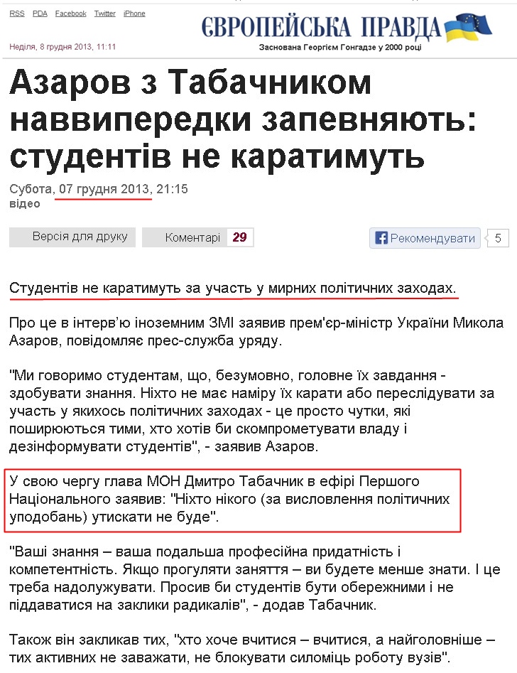 http://www.pravda.com.ua/news/2013/12/7/7005327/