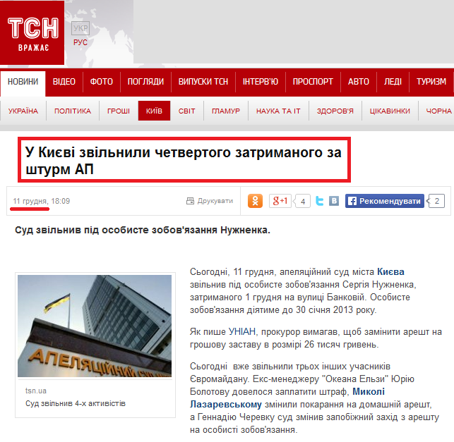 http://tsn.ua/kyiv/u-kiyevi-zvilnili-chetvertogo-zatrimanogo-za-shturm-ap-325013.html