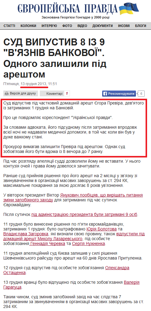 http://www.pravda.com.ua/news/2013/12/13/7006664/