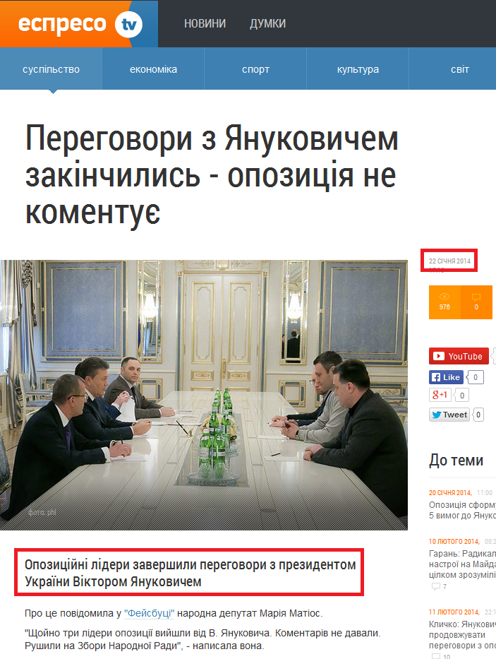 http://espreso.tv/news/2014/01/22/perehovory_z_yanukovychem_zakinchylys___opozyciya_ne_komentuye