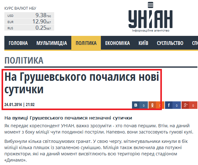 http://www.unian.ua/politics/876333-na-grushevskogo-pochalisya-novi-sutichki.html