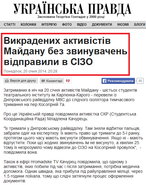 http://www.pravda.com.ua/news/2014/01/20/7010268/