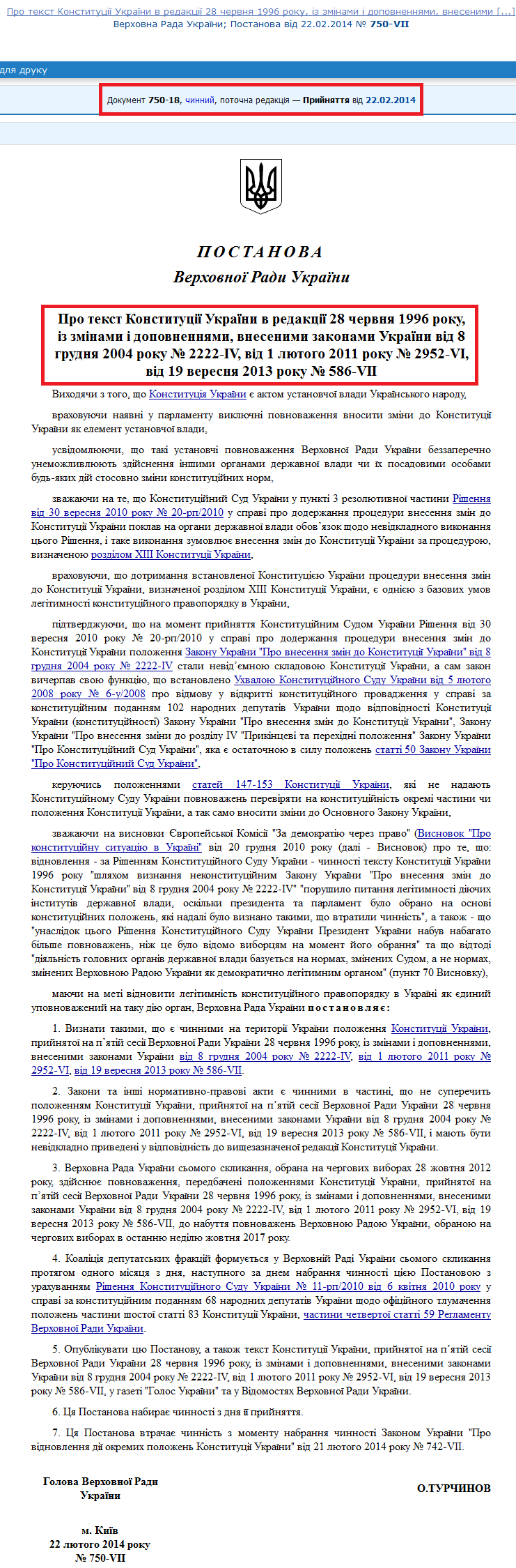 http://zakon2.rada.gov.ua/laws/show/750-18