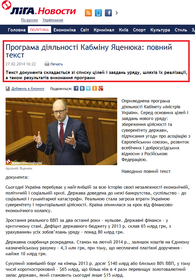 http://news.liga.net/ua/news/politics/990899-programa_d_yalnost_kabm_nu_yatsenyuka_povniy_tekst.htm