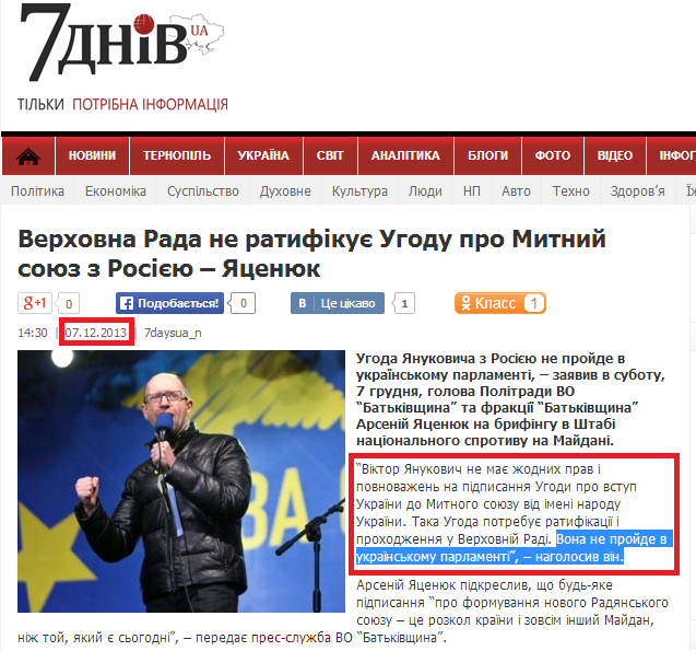 http://7days-ua.com/news/verhovna-rada-ne-ratyfikuje-uhodu-pro-mytnyj-soyuz-z-rosijeyu-yatsenyuk/