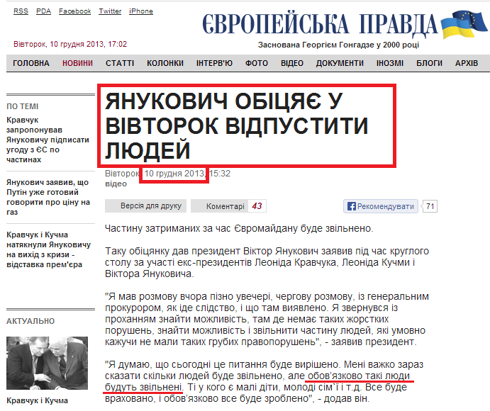 http://www.pravda.com.ua/news/2013/12/10/7005929/