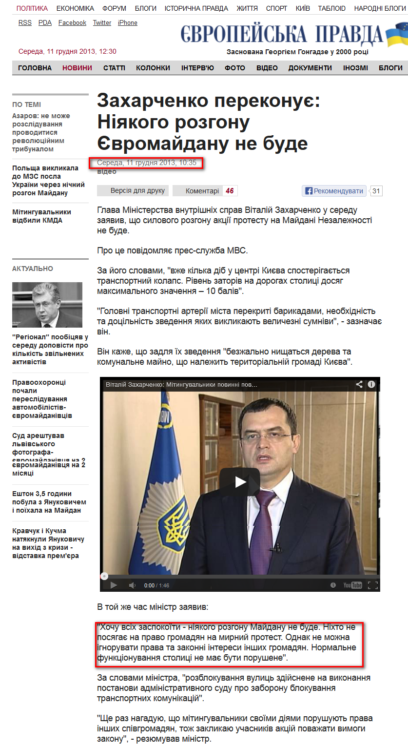 http://www.pravda.com.ua/news/2013/12/11/7006178/
