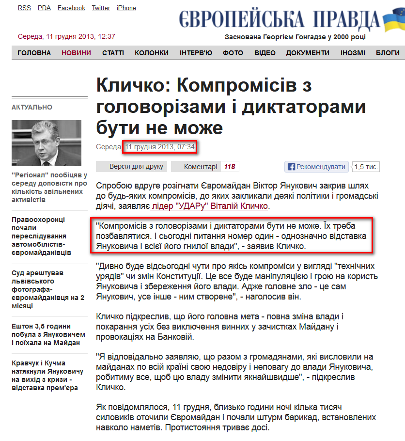 http://www.pravda.com.ua/news/2013/12/11/7006140/