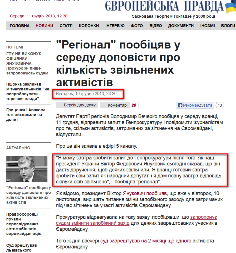 http://www.pravda.com.ua/news/2013/12/10/7006025/