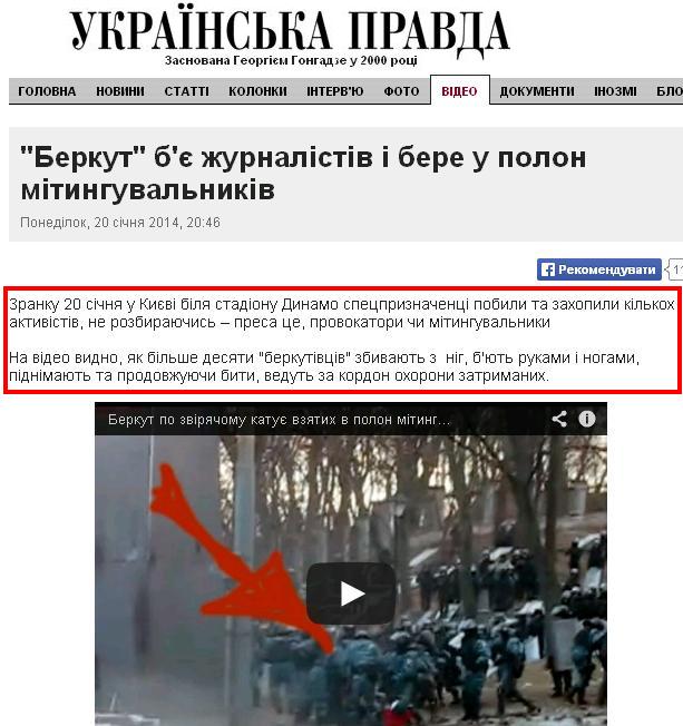 http://www.pravda.com.ua/photo-video/2014/01/20/7010273/