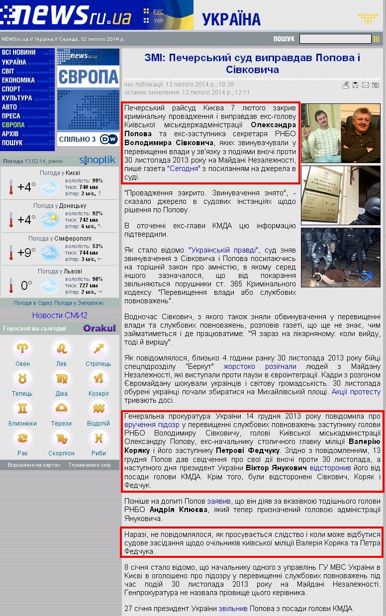 http://www.newsru.ua/ukraine/12feb2014/opravdal.html