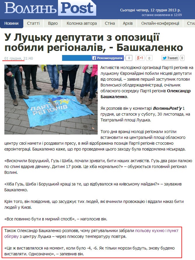 http://www.volynpost.com/news/23716-u-lucku-deputaty-z-opozycii-pobyly-regionaliv-bashkalenko