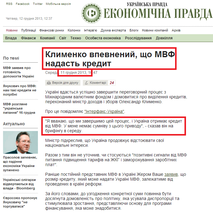 http://www.epravda.com.ua/news/2013/12/11/408009/