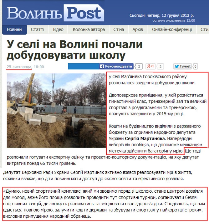 http://www.volynpost.com/news/23336-u-seli-na-volyni-pochaly-dobudovuvaty-shkolu