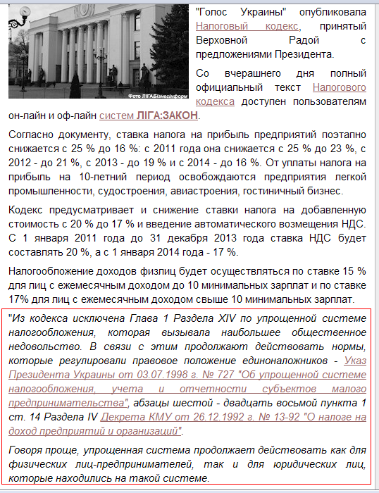 http://news.ligazakon.ua/news/2010/12/7/34585.htm