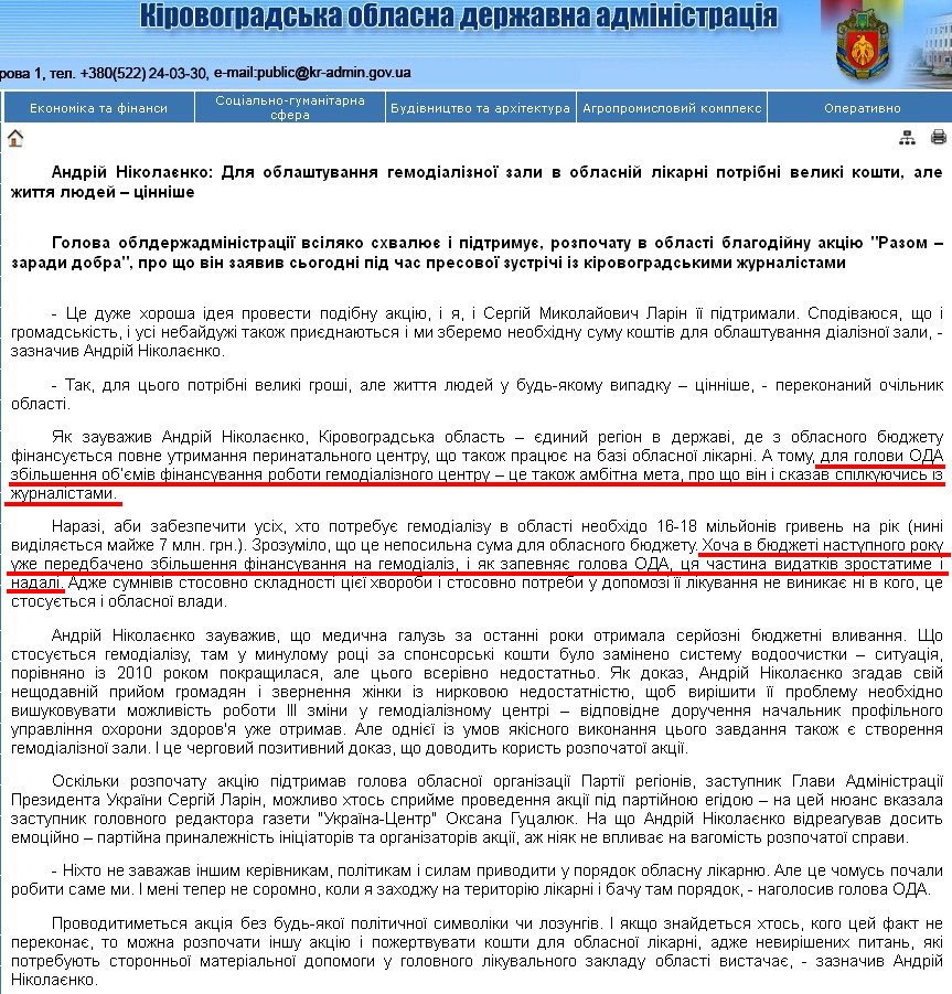 http://kr-admin.gov.ua/start.php?q=News1/Ua/2013/05121306.html