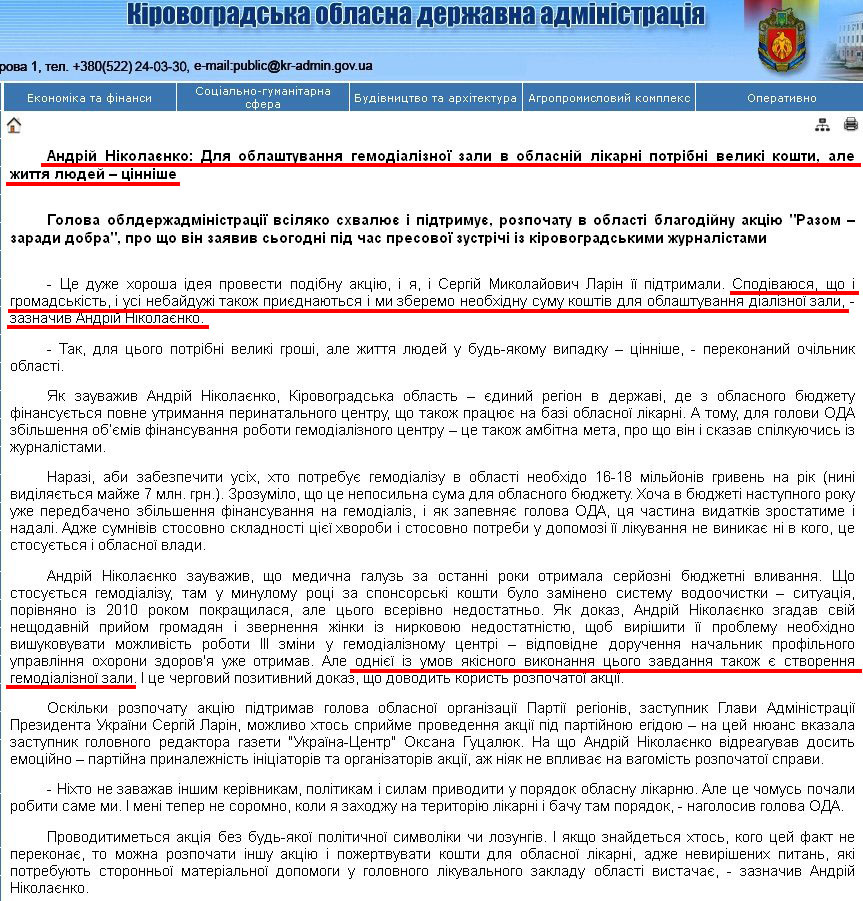 http://kr-admin.gov.ua/start.php?q=News1/Ua/2013/05121306.html