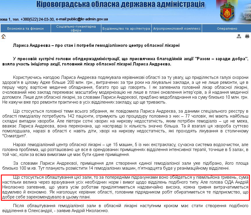 http://kr-admin.gov.ua/start.php?q=News1/Ua/2013/05121307.html