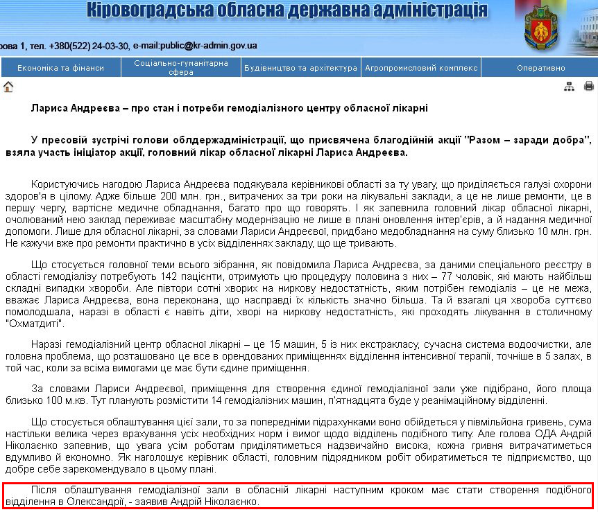 http://kr-admin.gov.ua/start.php?q=News1/Ua/2013/05121307.html