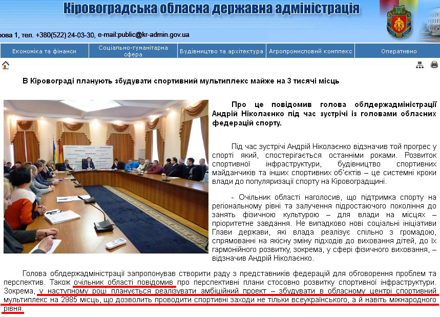 http://kr-admin.gov.ua/start.php?q=News1/Ua/2013/05121304.html