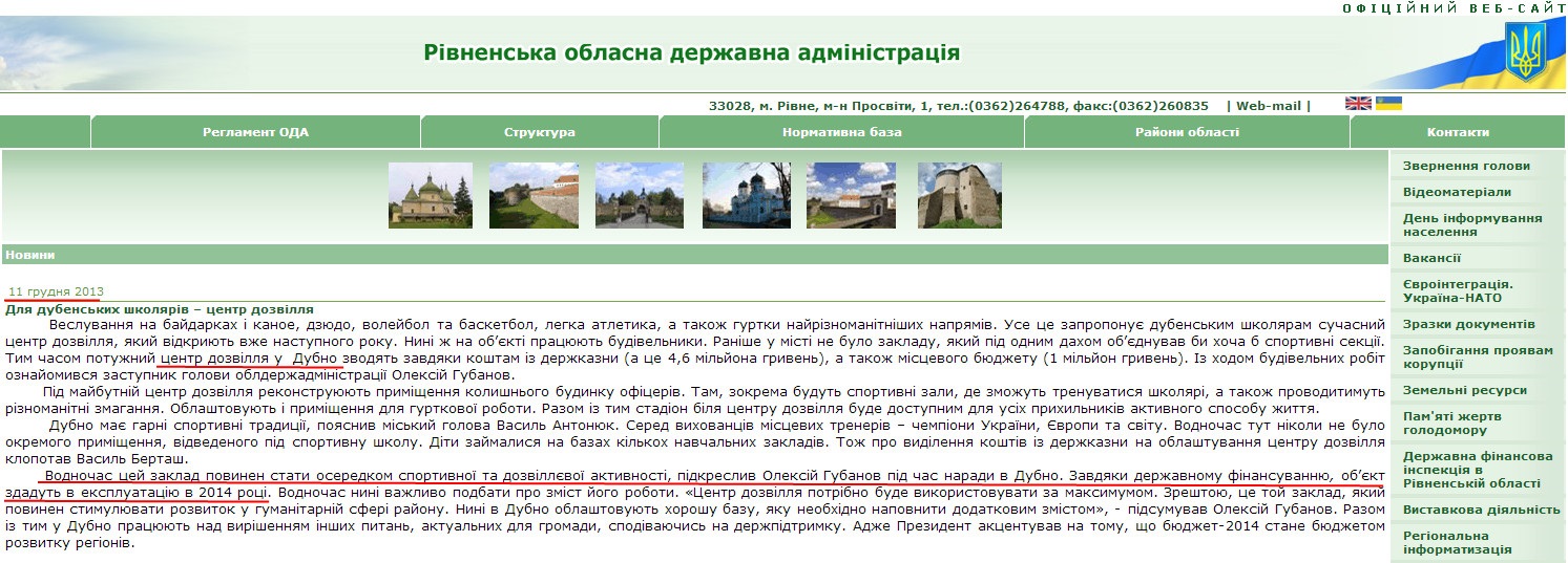 http://www.rv.gov.ua/sitenew/main/ua/news/detail/26577.htm