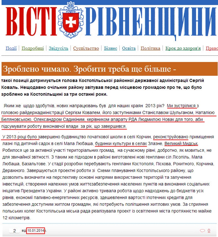 http://visti.rovno.ua/article/zrobleno-chimalo-zrobiti-treba-she-bilshe/