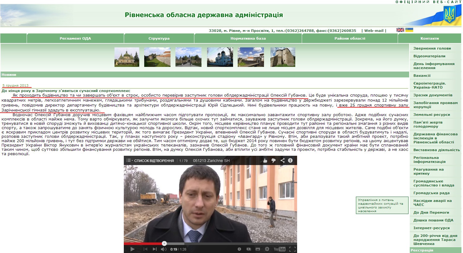 http://www.rv.gov.ua/sitenew/main/ua/news/detail/26407.htm