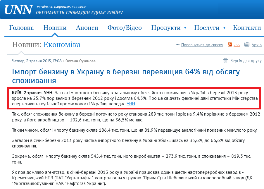 http://www.unn.com.ua/uk/news/1209974-import-benzinu-v-ukrayinu-v-berezni-perevischiv-64-vid-obsyagu-spozhivannya