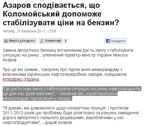 http://www.pravda.com.ua/news/2011/03/31/6069803/