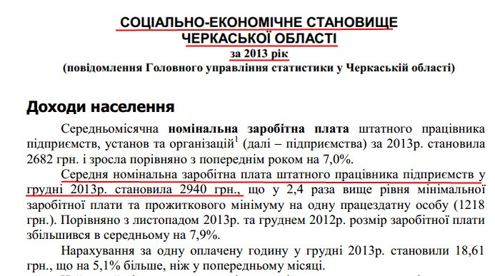 http://www.ck.ukrstat.gov.ua/source/arch/2014/pub_12132.pdf