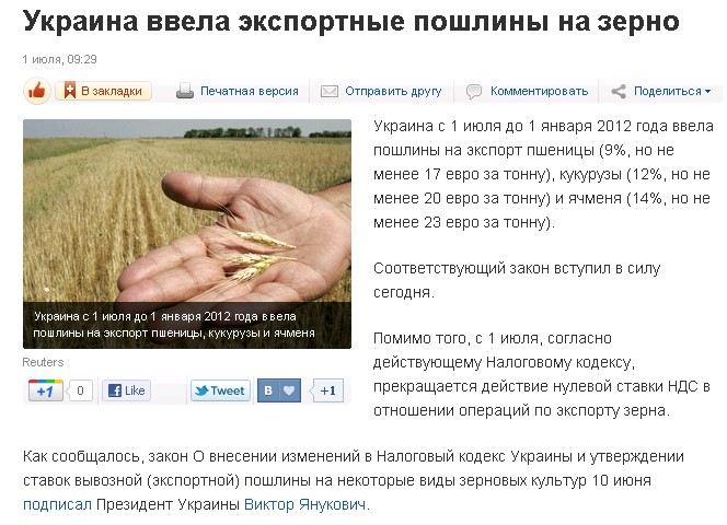 http://korrespondent.net/business/economics/1234664-ukraina-vvela-eksportnye-poshliny-na-zerno
