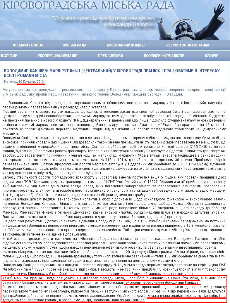 http://kr-rada.gov.ua/news/volodimir-kanishev-marshrut-1-c-.html