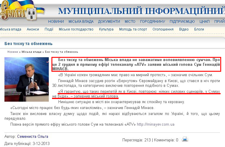 http://www.meria.sumy.ua/index.php?newsid=38484
