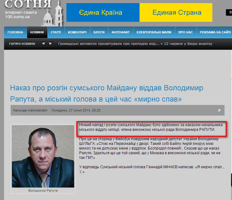 http://100.sumy.ua/index.php/news1/politics/5362--l-r
