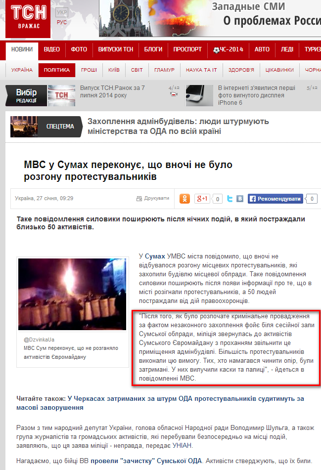 http://tsn.ua/politika/mvs-u-sumah-perekonuye-scho-vnochi-ne-bulo-rozgonu-protestuvalnikiv-331409.html