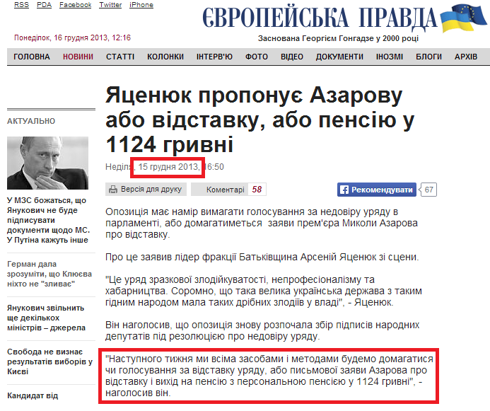 http://www.pravda.com.ua/news/2013/12/15/7007021/
