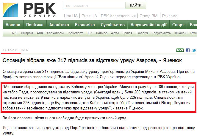 http://www.rbc.ua/ukr/news/politics/oppozitsiya-sobrala-uzhe-217-podpisey-za-otstavku-pravitelstva-17122013163700